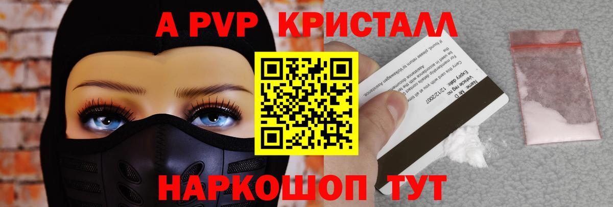Alpha-PVP  APVP Соль  Вход с VPN  Миасс  APVP Соль  Альфа ПВП кристаллы 