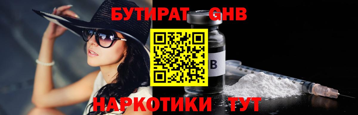 БУТИРАТ бутандиол  Вход с VPN  Миасс 
