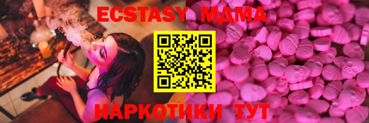 Ecstasy  ОМГ ОМГ сайт  ЭКСТАЗИ mix  Вход с VPN  Миасс  ЭКСТАЗИ 280 MDMA 