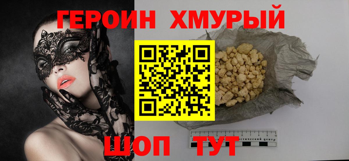 Героин гречка Миасс