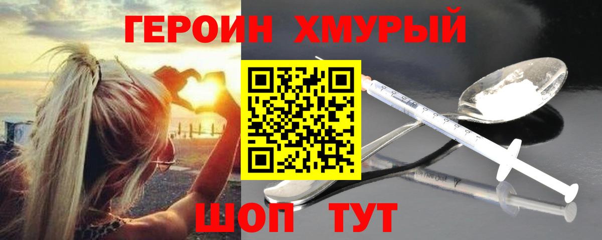 Миасс  ГЕРОИН  Вход с VPN  Героин герыч 