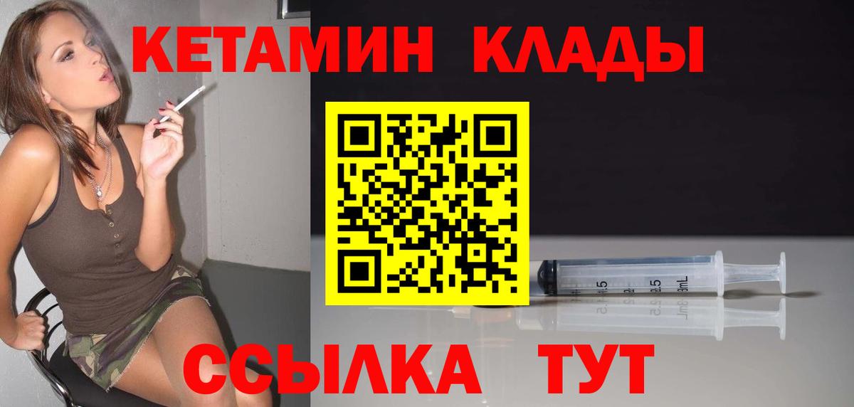 КЕТАМИН ketamine  Вход с VPN  Миасс  Кетамин ketamine 