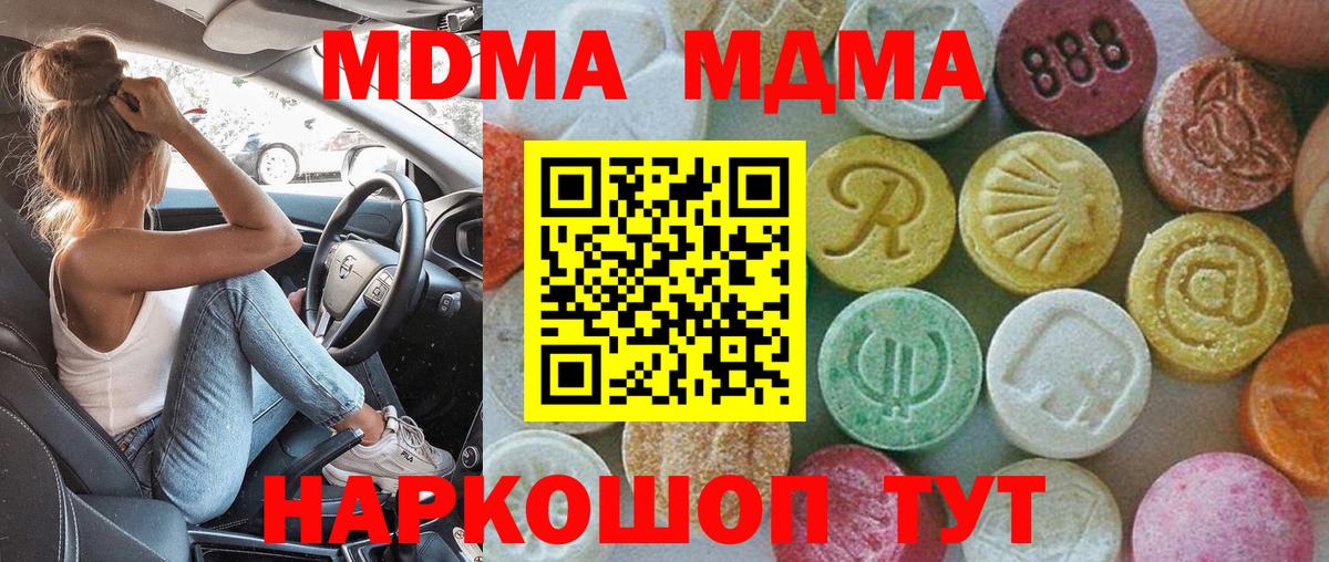 MDMA  Вход с VPN  МДМА VHQ  Миасс  MDMA VHQ 