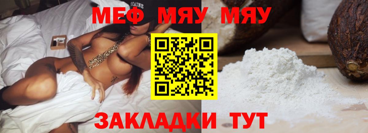 купить  цена  Вход с VPN  Миасс  Меф мяу мяу 